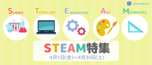 キッズウィークエンド こどもたちの学校外の学びを届ける オンライン教育プラットフォーム