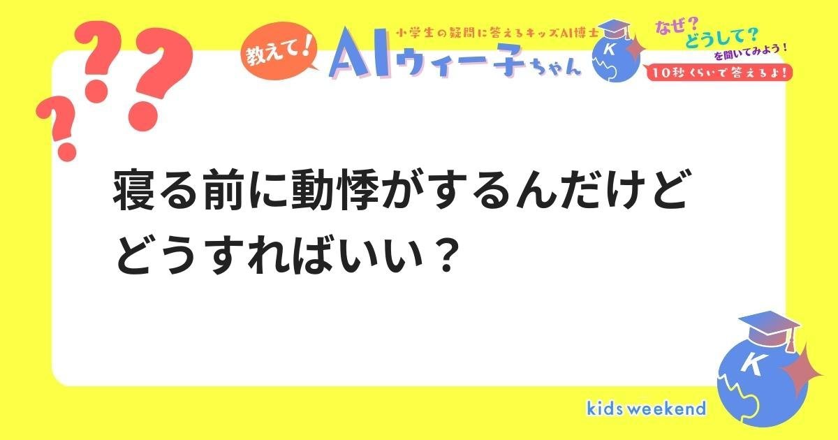 どうすれば夜間の動悸を止めることができますか?