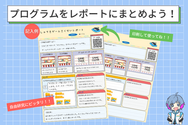 夏の短期集中講座 はじめてのミニゲームを作ろう