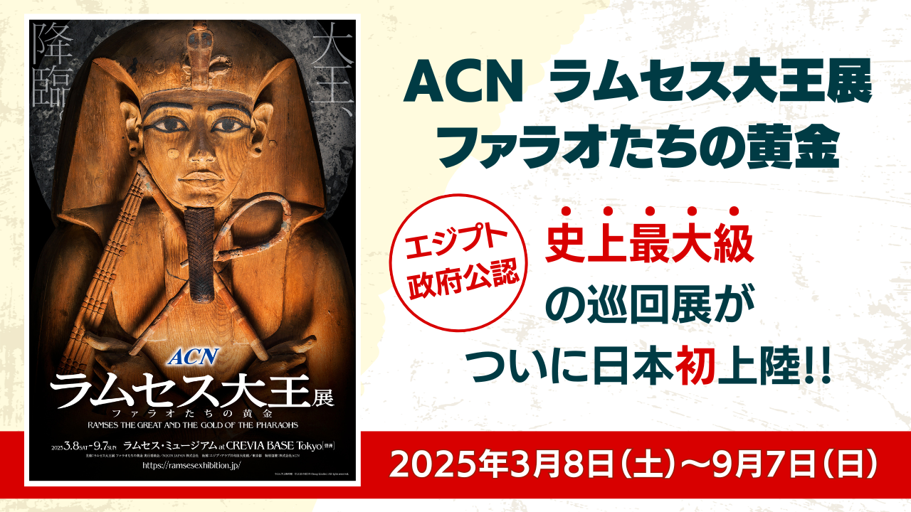 大人気！ラムセス大王展 限定 図録 シュリンク付き 新品未開封　日本語版 ラムセス大王展 限定 図録 図鑑 シュリンク付き 新品未開封