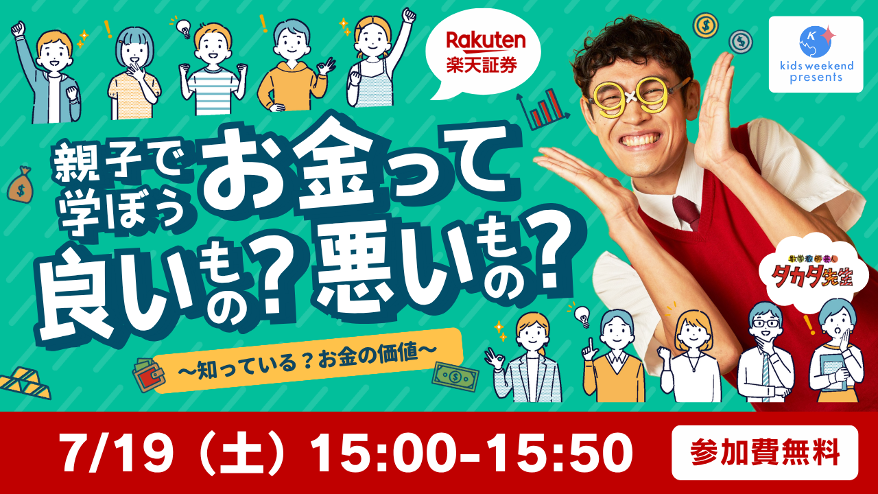 楽天証券26th ANNIVERSARY FESへご招待
