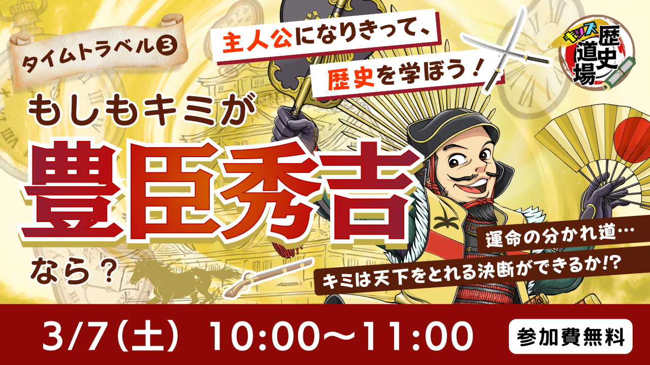 キッズウィークエンド【オンライン未来フェス】2026