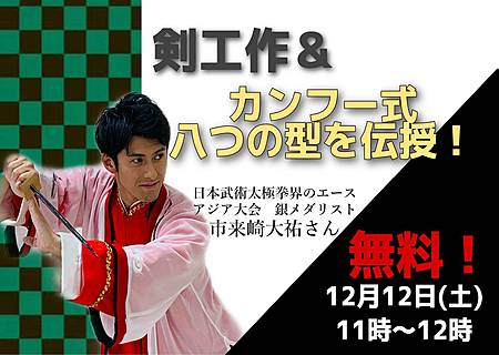 全集中 剣工作 カンフー式八つの型に挑戦しよう 全集中 剣工作 カンフー式八つの型に挑戦しよう