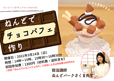 ねんどでチョコパフェ作り