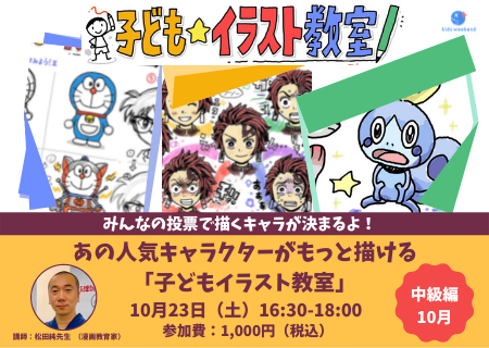 あの人気キャラクターがもっと描ける 子どもイラスト教室